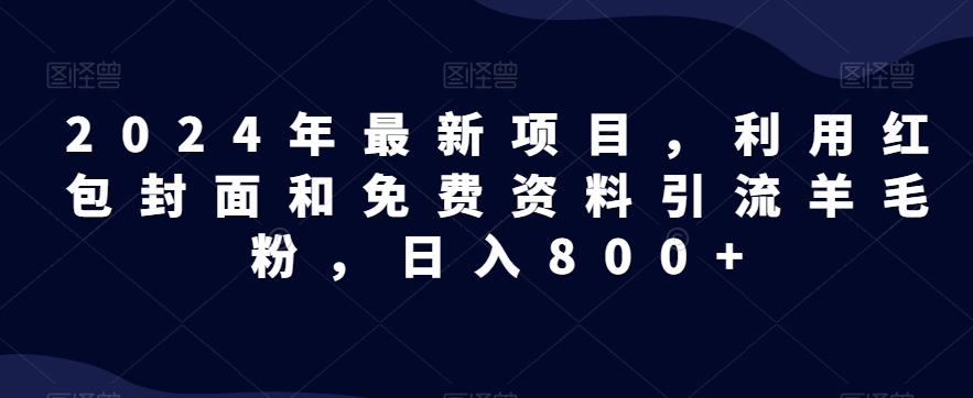 全网首发!日入1000+,免费撸商品平台暴力变现,小白轻松上手-冒泡网