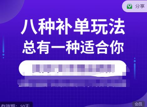 数据蛇·2023年最新淘宝补单训练营,八种补单总有一种适合你-冒泡网