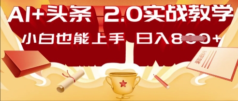 AI头条2.0 战略部署:DeepSeek矩阵爆文,轻松日入多张指南-冒泡网