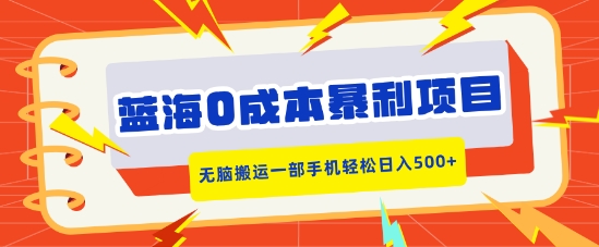蓝海0成本暴利项目，小红书卖合同模板，无脑搬运一部手机轻松日入5张-冒泡网