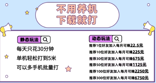不用养机，无脑0撸掘金项目，半小时单机5米，可批量可推广-冒泡网