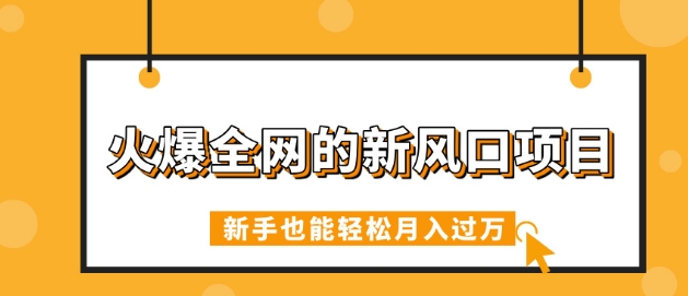 火爆全网的新风口项目，借助人工智能AI算命，精准预测命运，新手也能轻松月入过W-冒泡网