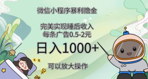 广告撸金4.0项目,全新变现方式,平均收入3张,轻松实现睡后收入-冒泡网