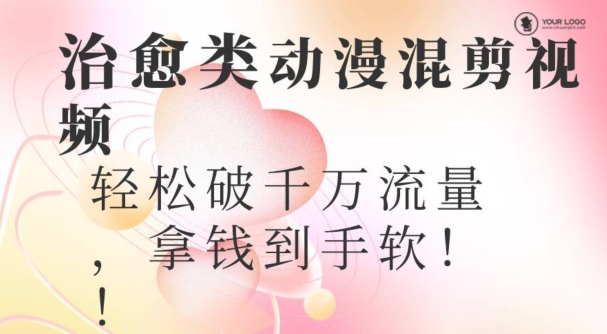 超火爆的动漫混剪视频,配上治愈系的8音乐,轻松破千万流量-冒泡网