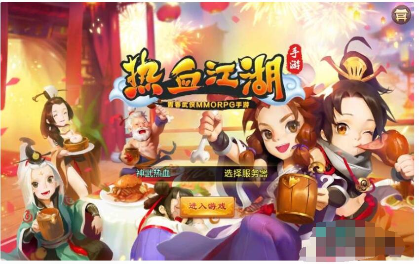 热血江湖神武版-新物品ID+ios安卓双端+手工+win双端-冒泡网