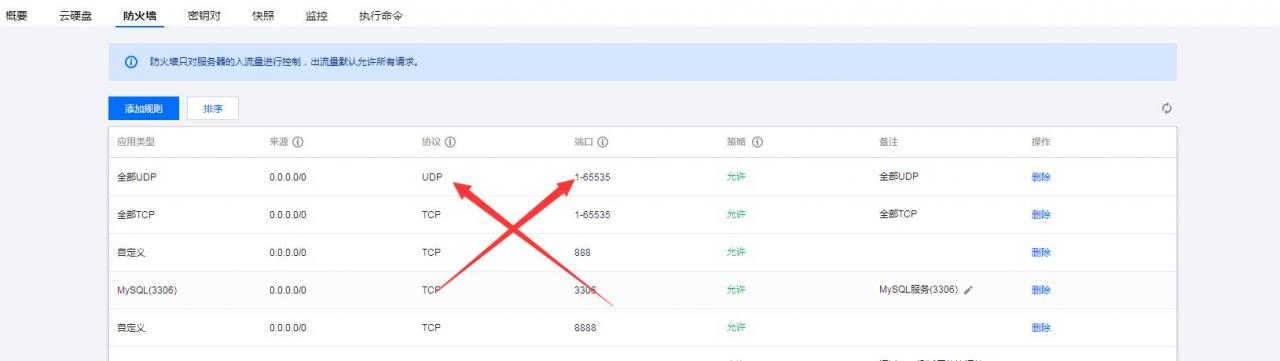 阿拉德不可以组队 问题 防火墙 开UDP-冒泡网