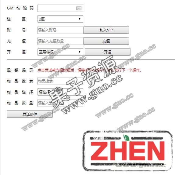 雷霆传奇H5,2区gm工具充值+邮件物品+授权玩家帐号+月卡至尊卡-冒泡网