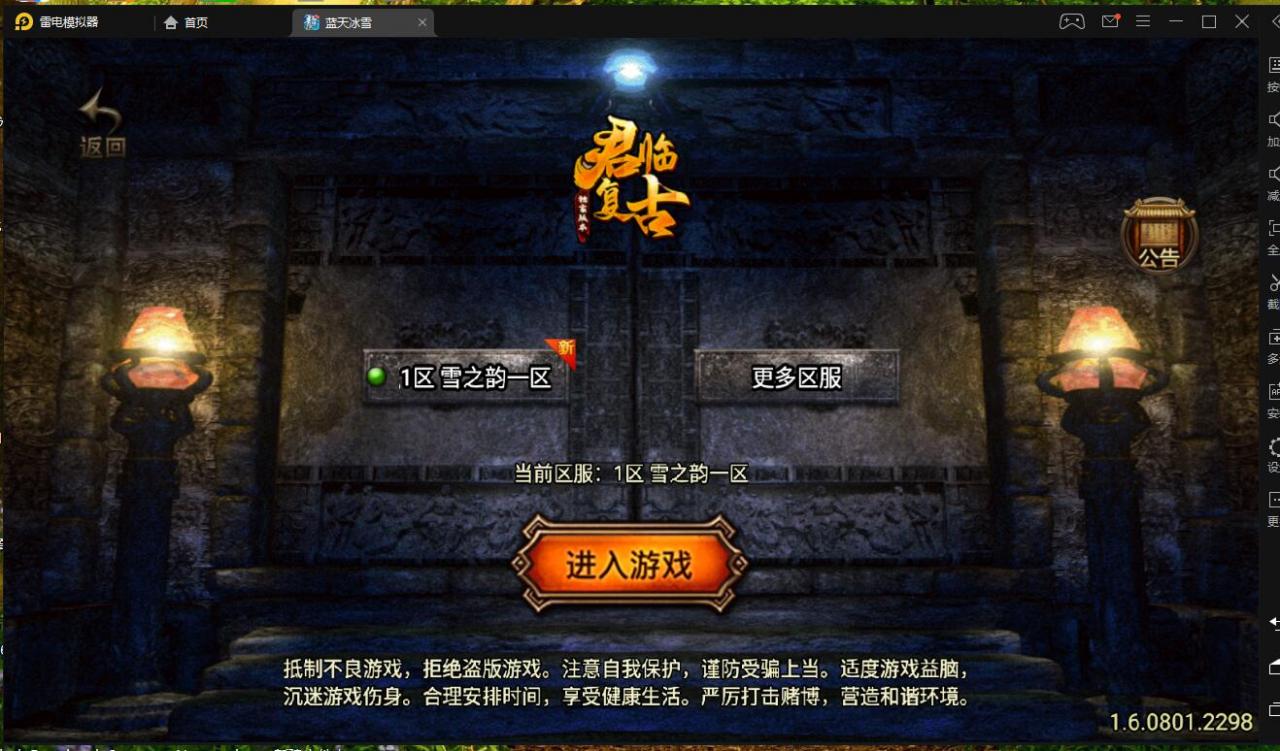 蓝天冰雪君临复古-服务端+单职业手游传奇+情怀BOSS+神龙秘境+安卓苹果双端+外网架设教程-冒泡网