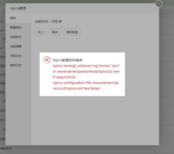 sszg-荣耀之光linux 重起nginx 失败 Nginx配置规则错误-冒泡网