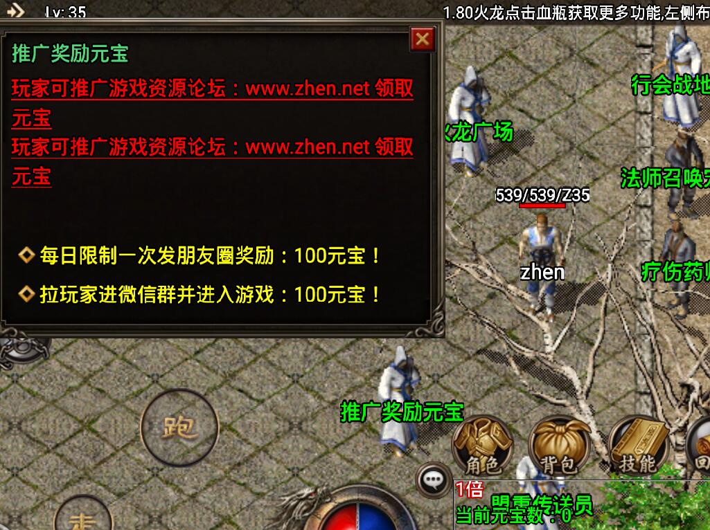 战神引擎-复古传奇-推广奖励元宝NPC-广告修改-冒泡网