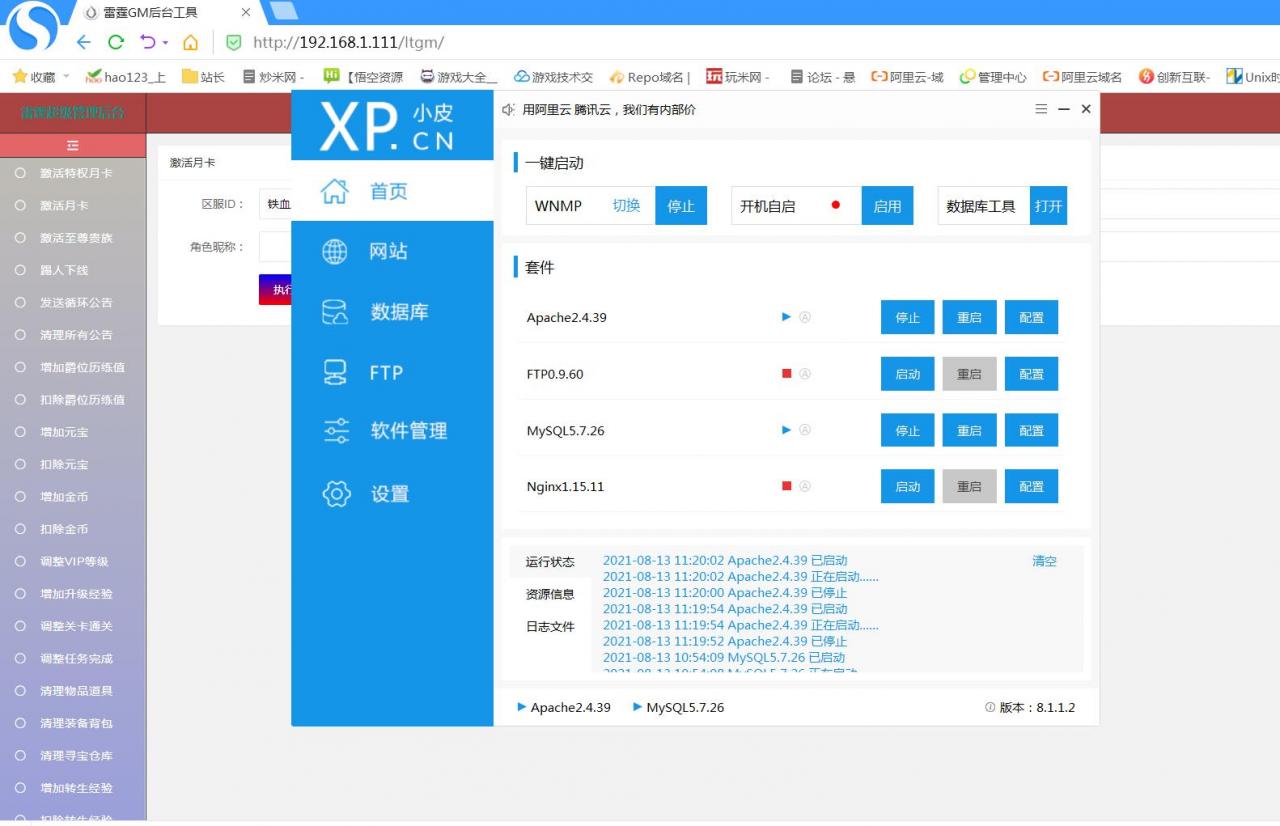 雷霆传奇H5多功能超级GM后台充值邮件公告修改密码封号世界禁言至尊卡月卡清理背包开启关闭龙城争霸等等-冒泡网