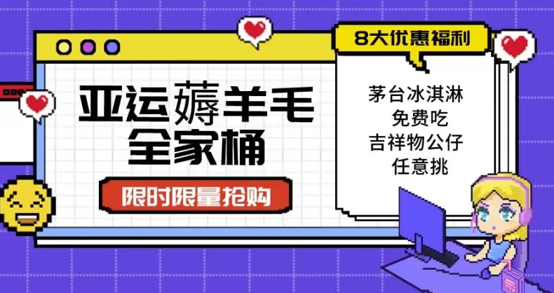 亚运”薅羊毛”全家桶:8大优惠福利任意挑(附全套教程)【揭秘】-冒泡网