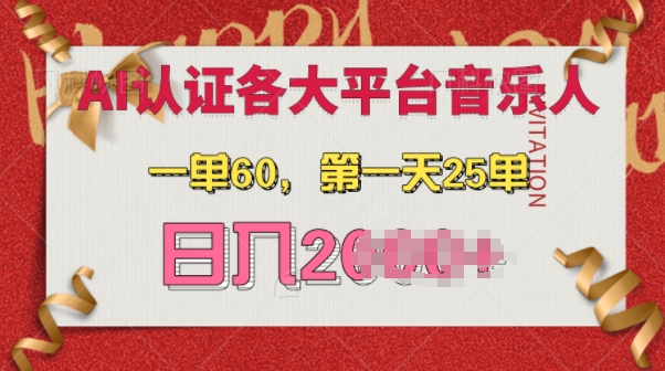 AI音乐申请各大平台音乐人,最详细的教材,日入多张-冒泡网