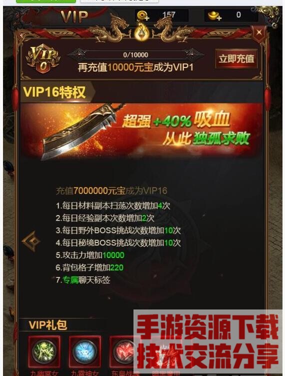 雷霆传奇H5-添加VIP等级-VIP特权-添加教程-冒泡网