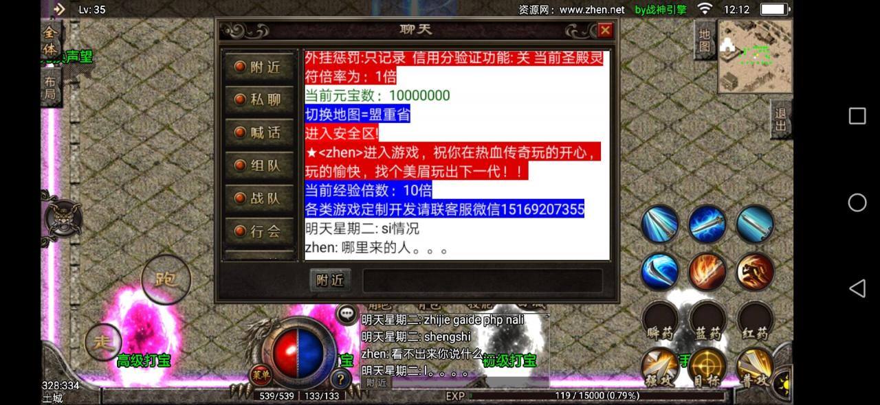 战神引擎-系统公告-系统广告-聊天窗口广告修改-聊天内广告修改教程-冒泡网