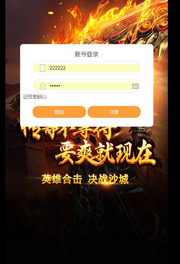 雷霆H5屠龙H5记住密码-冒泡网