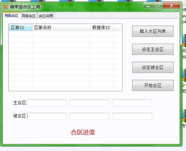雷霆传奇H5-合区工具—传奇合区工具-冒泡网
