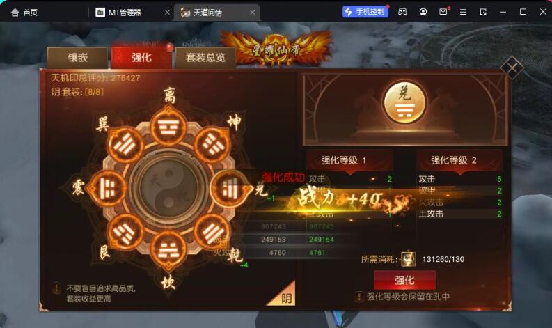 天道问情修复天机印不能强化-冒泡网