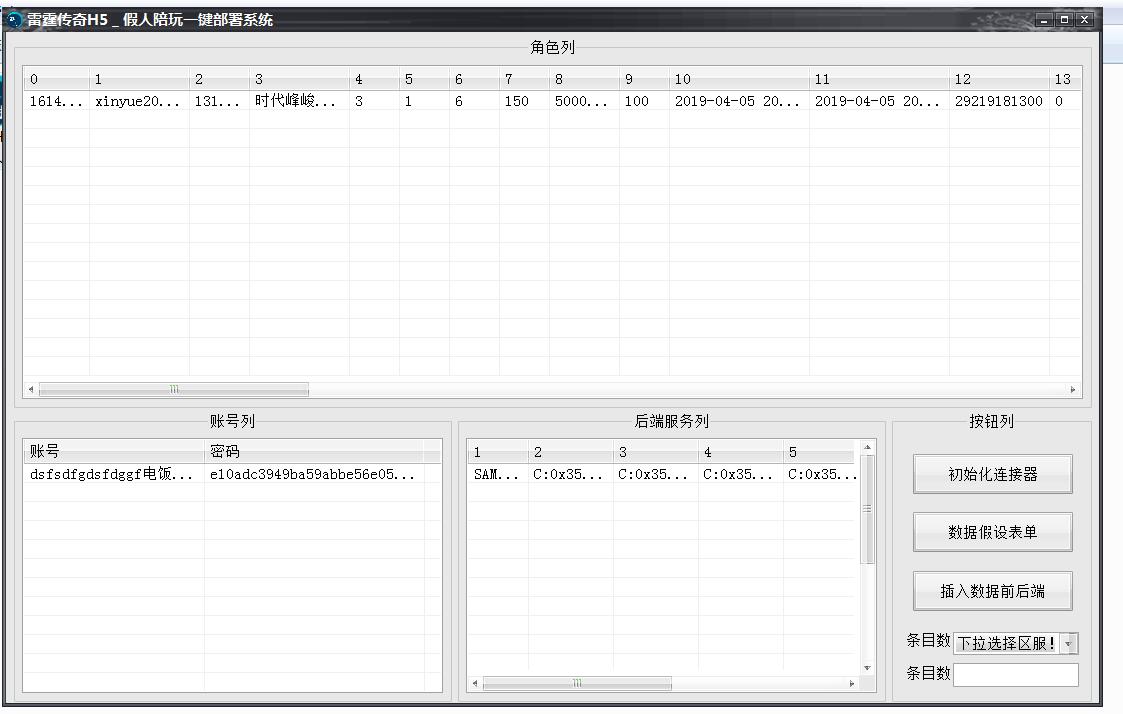 雷霆传奇H5-雷霆H5一键假人-冒泡网