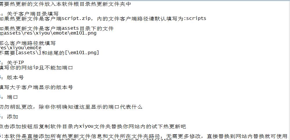逍遥西游一键热更新工具-冒泡网