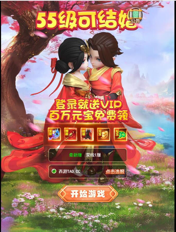 【西游H5】新版界面UI手工端+外网架设教程+授权物品后台+新宠物+新玩法+新时装-冒泡网
