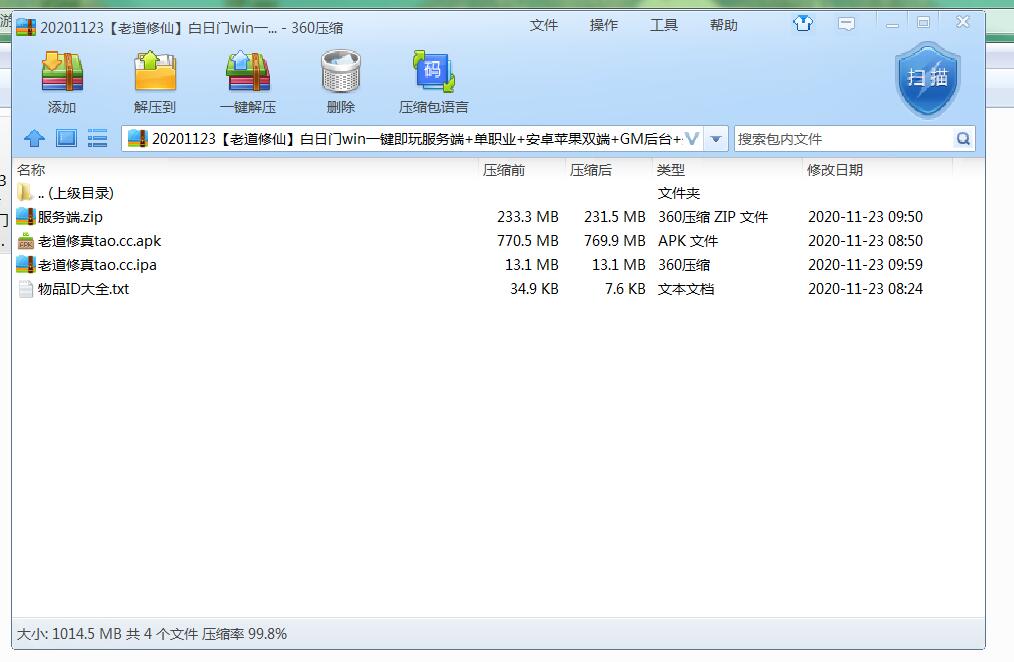 【老道修仙】白日门win一键即玩服务端+单职业+安卓苹果双端+GM后台+外网教程-冒泡网