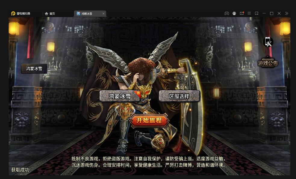 战神引擎传奇手游【鸿蒙冰雪单职业免授权版】最新整理Win半手工服务端+充值后台-冒泡网