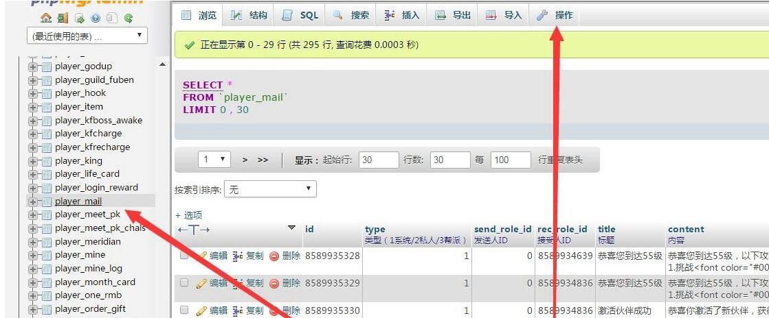 百战沙城H5 数据库清空邮件教程-冒泡网