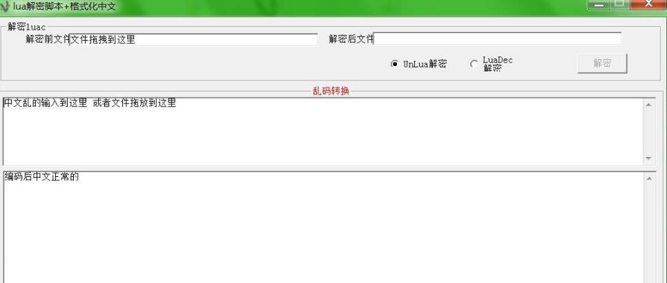 白日门luac加解密工具-冒泡网