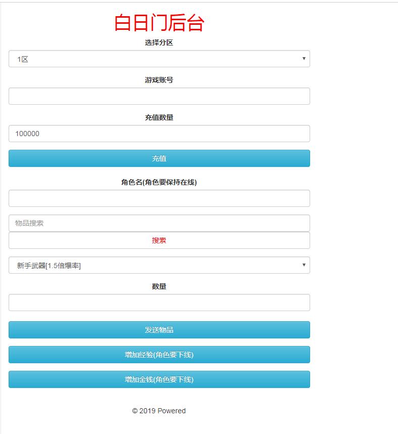 白日门gm后台 授权玩家后台 网页后台-冒泡网