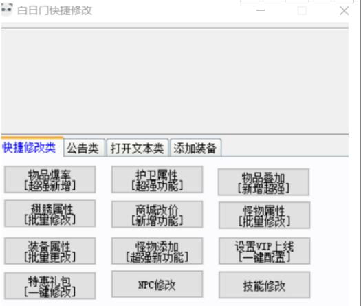 白日门 修改工具破解版-冒泡网