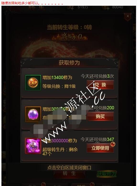 雷霆传奇H5-超级转生丹每日消耗次数修改-转生丹今日还可兑换次数 修改-冒泡网
