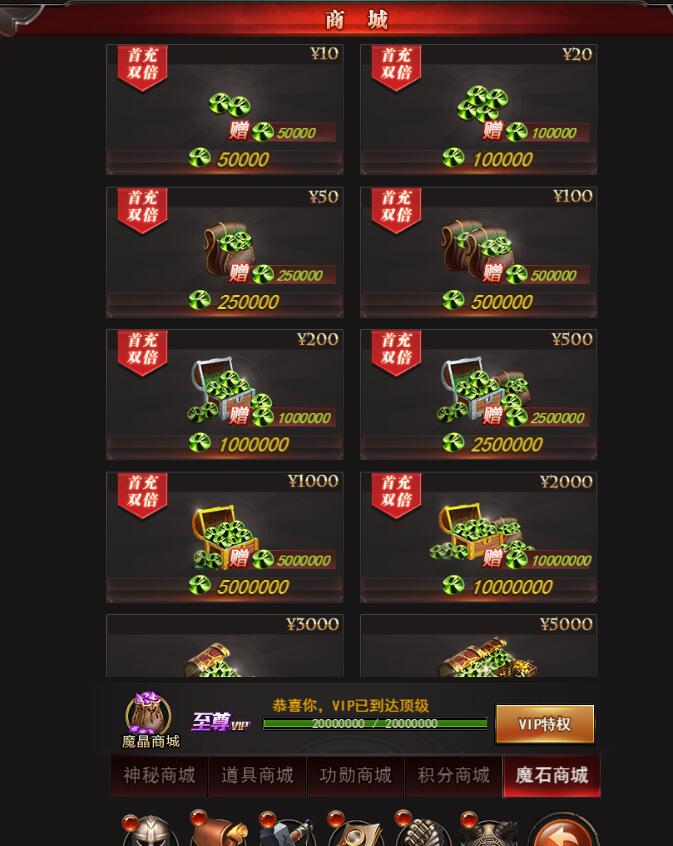 魔域来了H5-充值比例-修改-冒泡网
