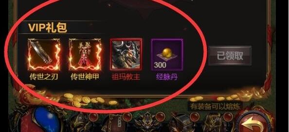 雷霆传奇H5，vip领取物品修改,vip礼包修改-冒泡网