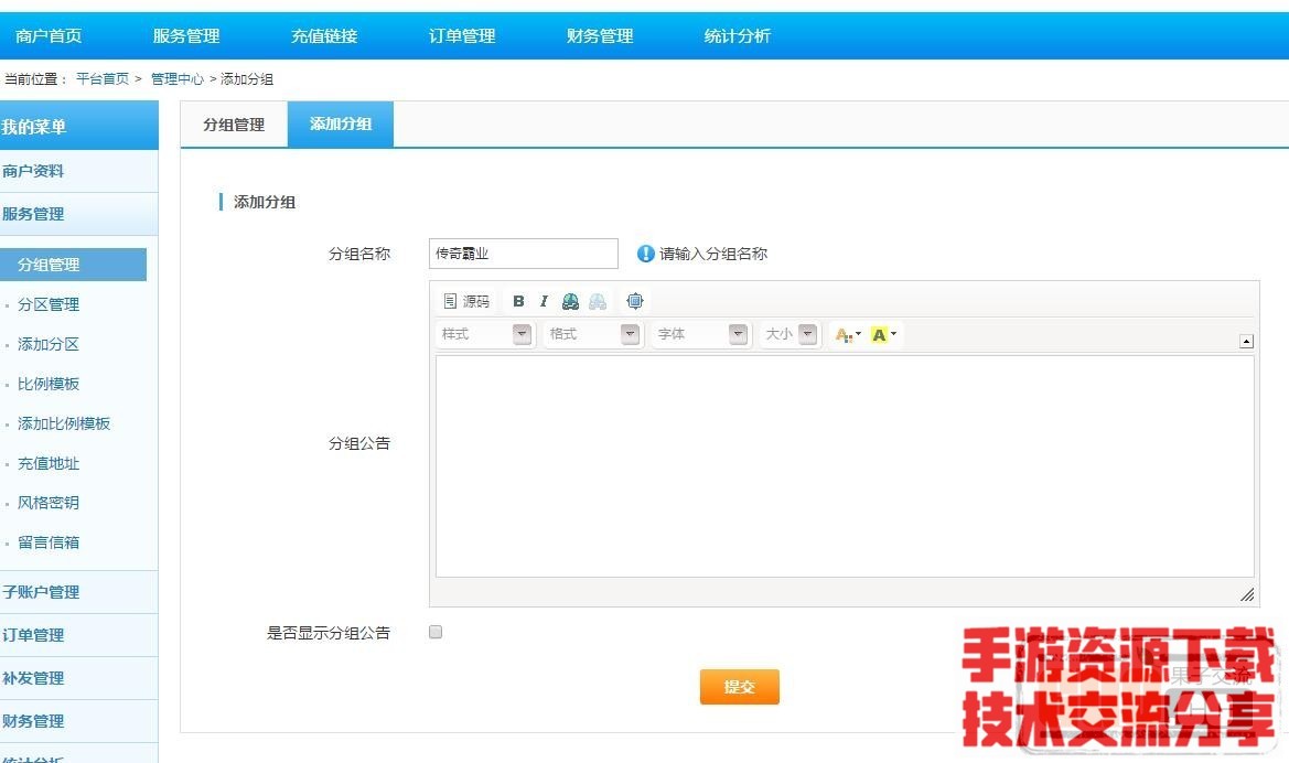 白日门配置支付平台内充教程-冒泡网