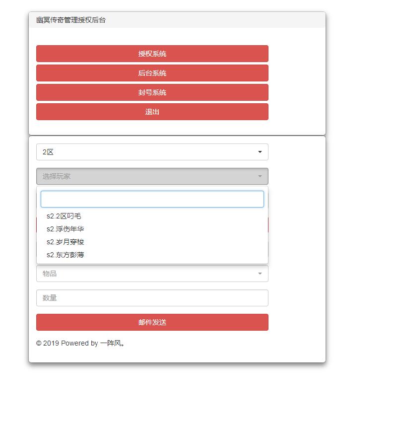 幽冥传奇-网页gm后台-1区2区3区gm工具后台-授权玩家gm后台-冒泡网
