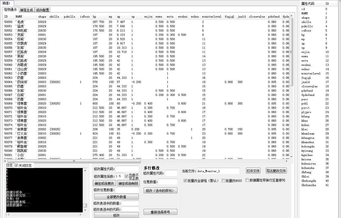 逍遥西游怪物属性批量修改工具通杀版-冒泡网