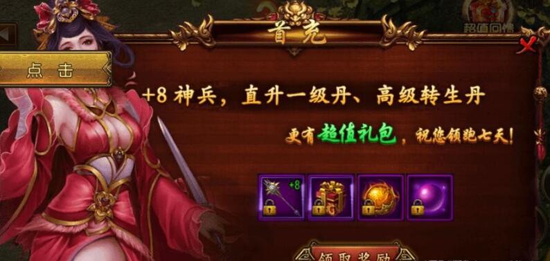 白日门 首充奖励曾送修改-冒泡网