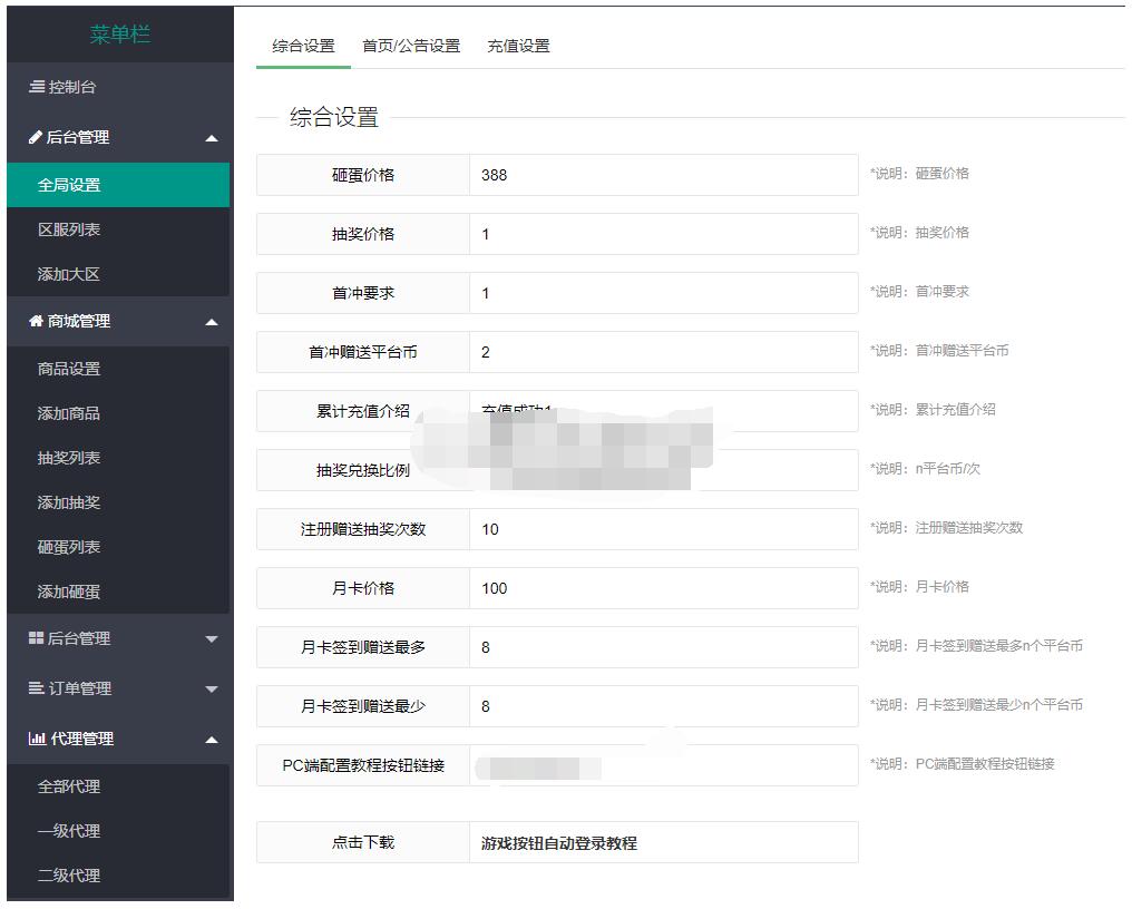 强大的梦幻代理后台系统，花钱找人破解的某猫代理系统-冒泡网