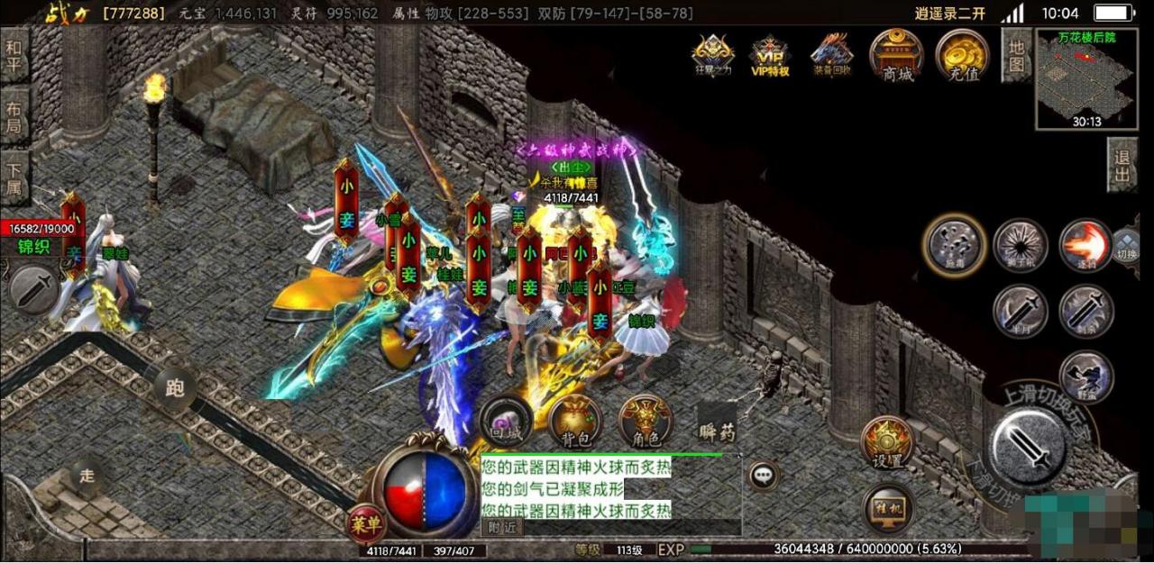 【逍遥录修复】战神引擎 时装+转生+龙魂绕体+万楼+修仙界-冒泡网