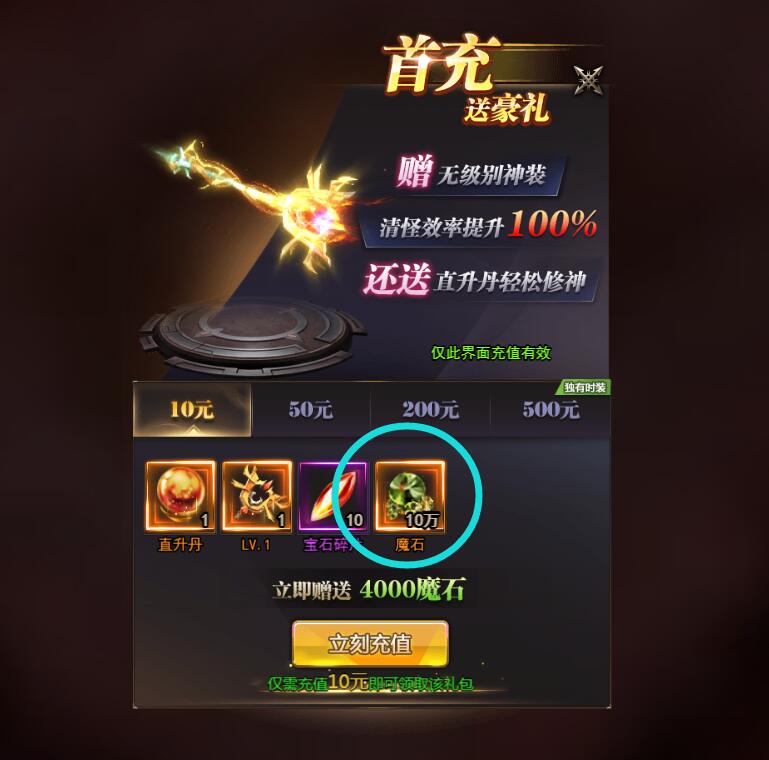 魔域来了H5-修改 首充元宝比例 首充物品-冒泡网