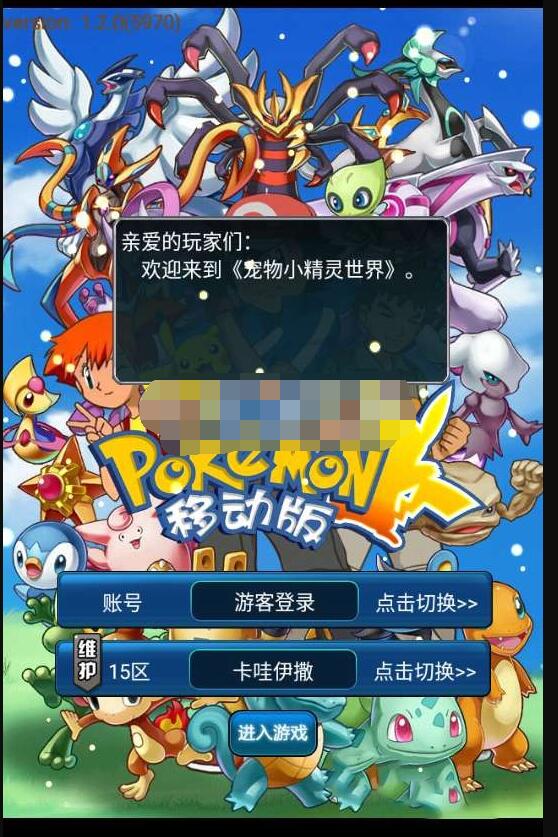 【宠物小精灵口袋版】Win一键端+充值后台-冒泡网