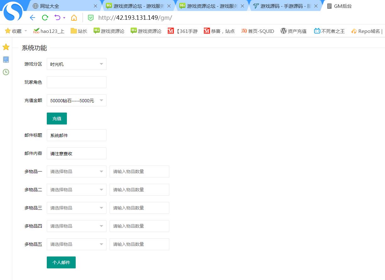 去吧精灵球手游网页gm后台 充值后台  邮件后台-冒泡网