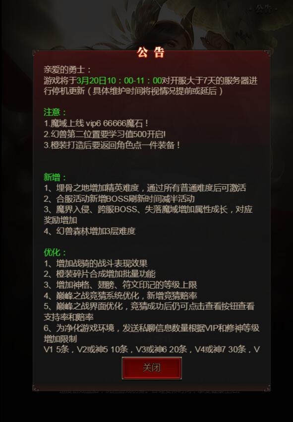 魔域来了H5-关闭或者打开-公告自动弹出-冒泡网