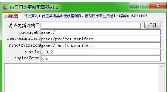 白日门更新配置器-冒泡网