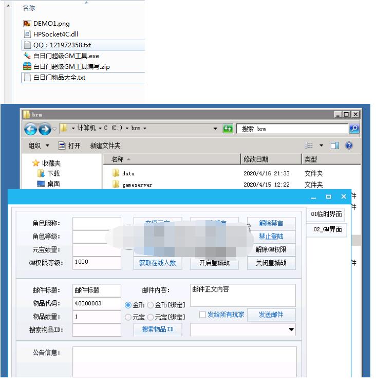 白日门超级GM编写工具-冒泡网