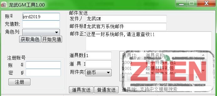 龙武GM工具-冒泡网