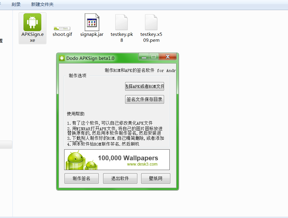 APKSign,apk签名软件-冒泡网