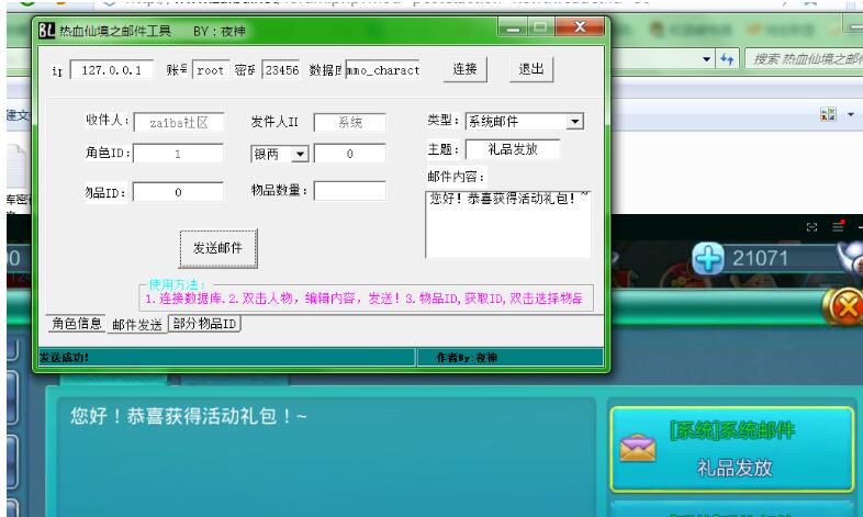 热血仙境GM管理工具，邮件发送工具，GM物品发送工具-冒泡网