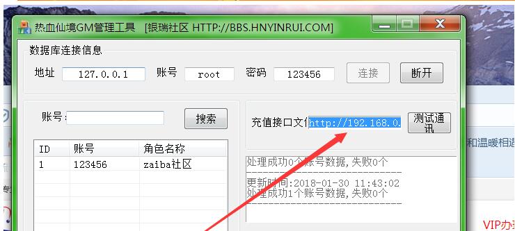 热血仙境GM管理工具,GM充值工具使用教程-冒泡网